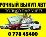 продам   Куплю Легковое авто  в пмр  фото 1